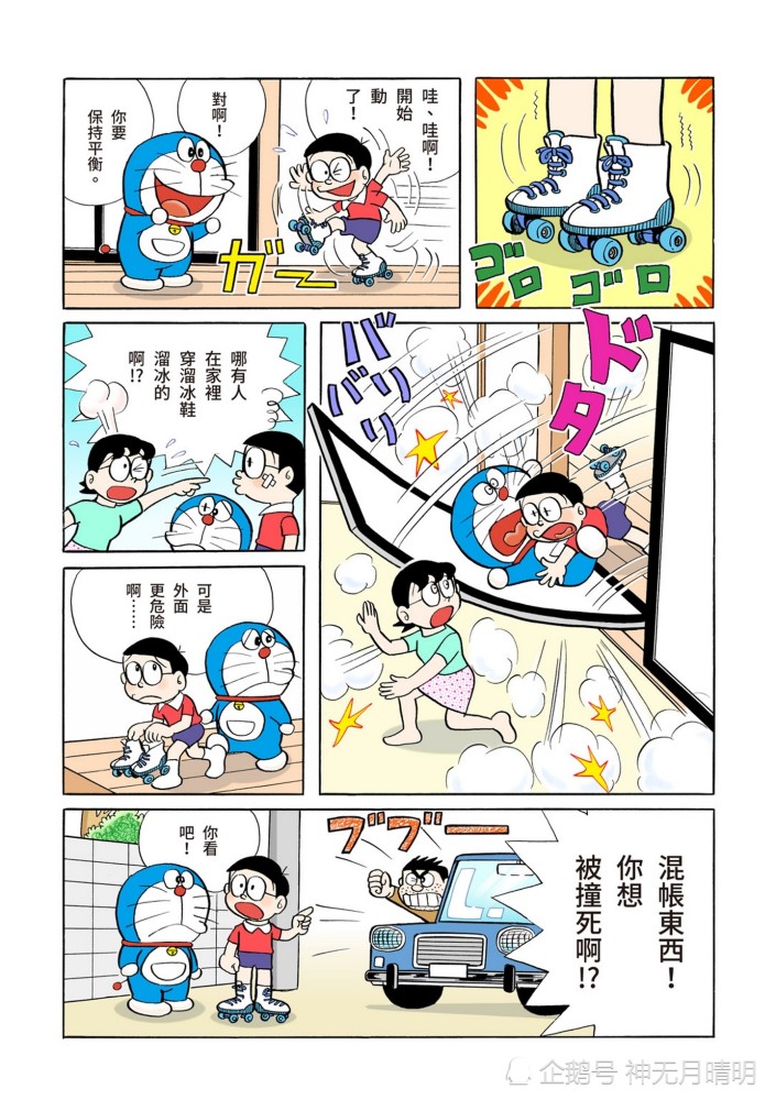 《哆啦a梦》全彩版漫画故事:梦想城镇 大雄的世界