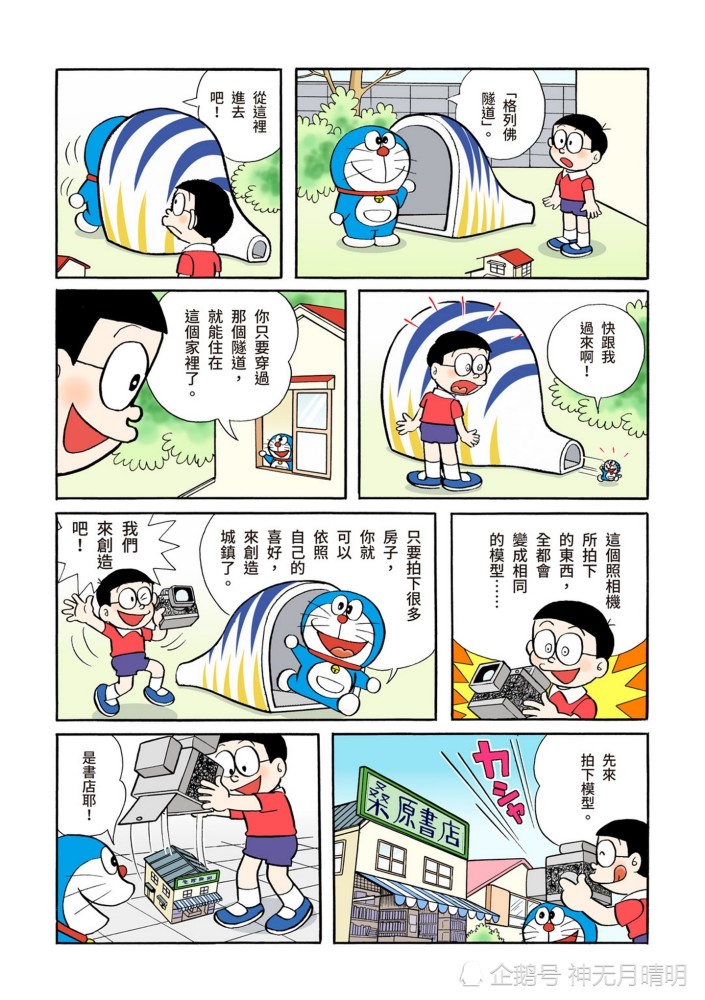 《哆啦a梦》全彩版漫画故事:梦想城镇 大雄的世界