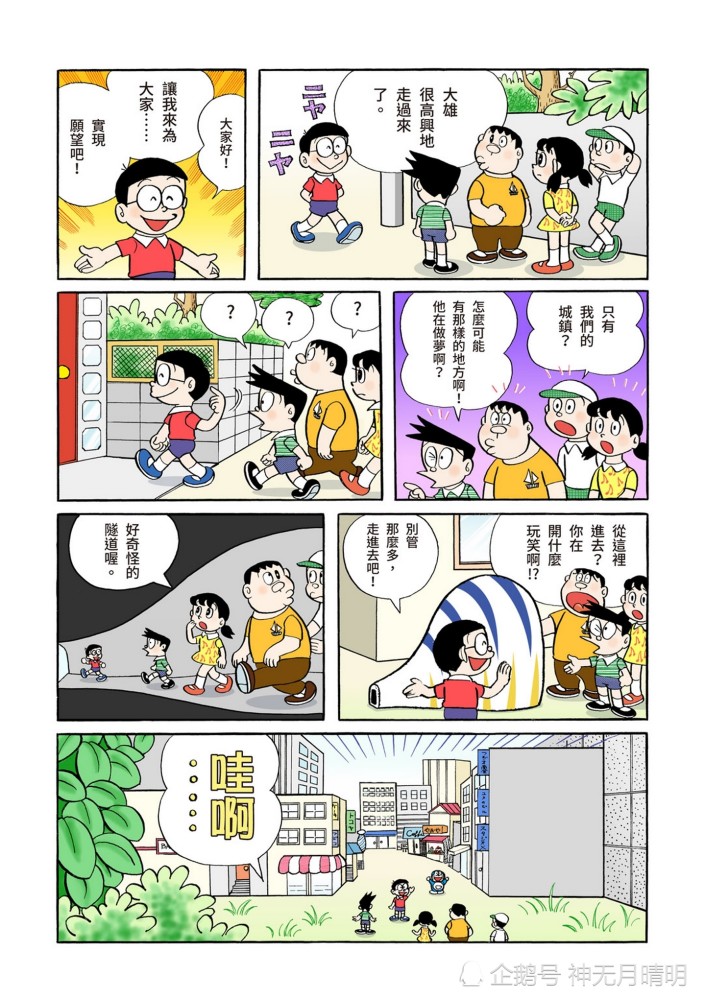 《哆啦a梦》全彩版漫画故事:梦想城镇 大雄的世界