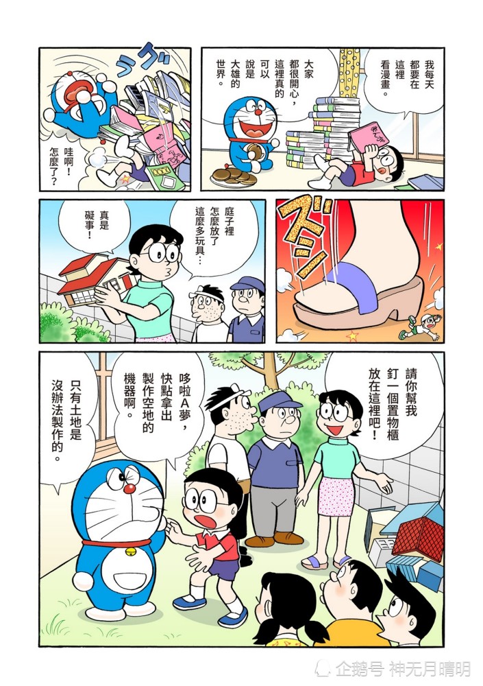 《哆啦a梦》全彩版漫画故事:梦想城镇 大雄的世界