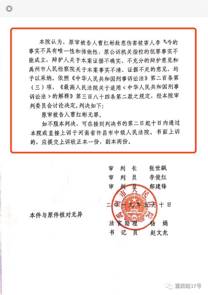 服刑15年后 河南"伤妻案"被告人曹红彬改判无罪