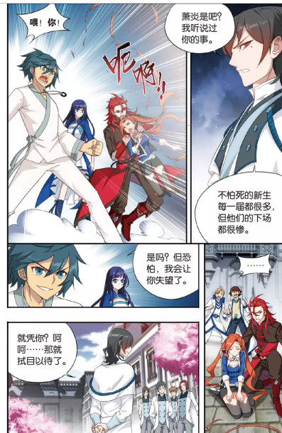 斗破苍穹:萧炎不成气候蹦跶不了多久?此人故意引战来闹事!