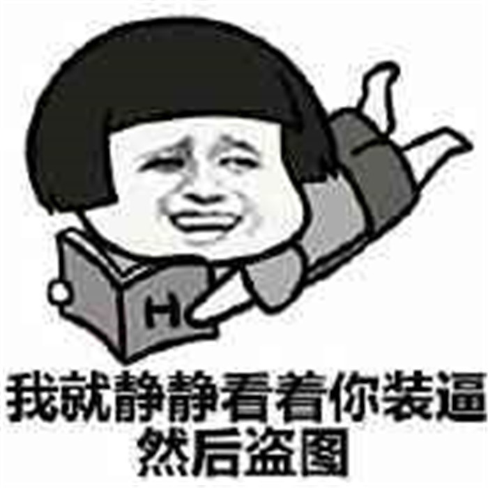 爆笑蘑菇头斗图表情包:天天看你们吹牛逼,我洗衣服都更有劲了