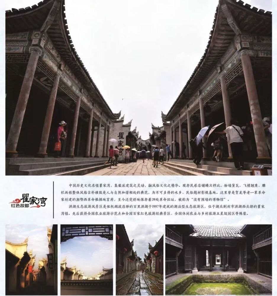 梦里水乡,瞿家湾老街,洪湖生态旅游景区休闲汽车二日游
