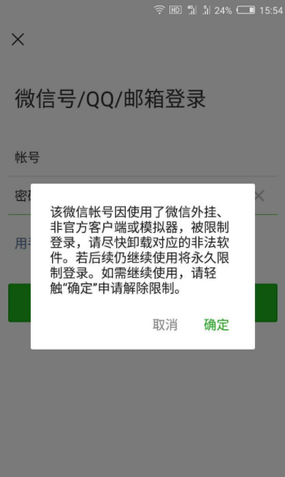 2019微信封号标准再次确认,已经不少人中招,望周知!