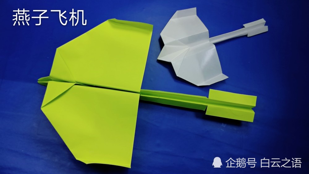 教大家折一个飞得又高又远的燕子飞机,折纸纸飞机图纸详细教程