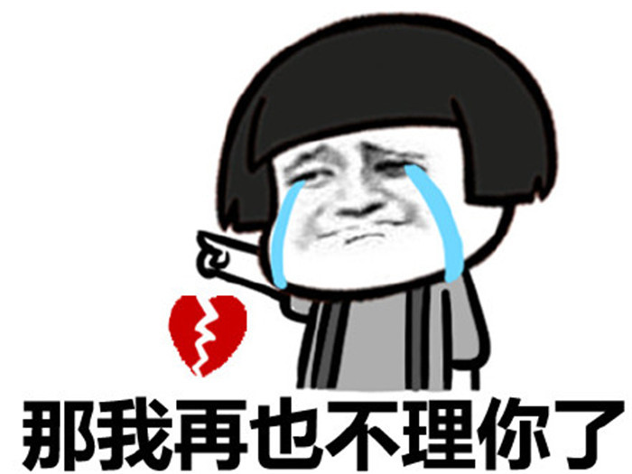 爆笑蘑菇头斗图表情包:说出来以为我会同情你?我差点笑出声!