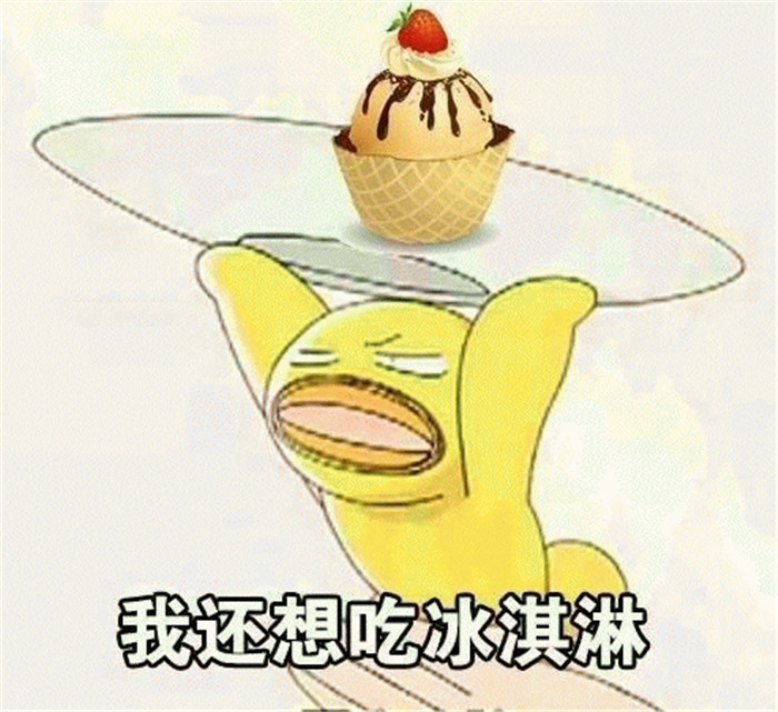 我想吃系列表情包:睡醒了就想吃,我想我大概是头猪了