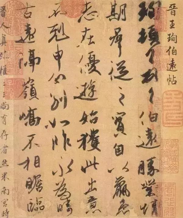 自然流畅,在中国十大行书中排名第四,是中国古代书法行书的代表作品之