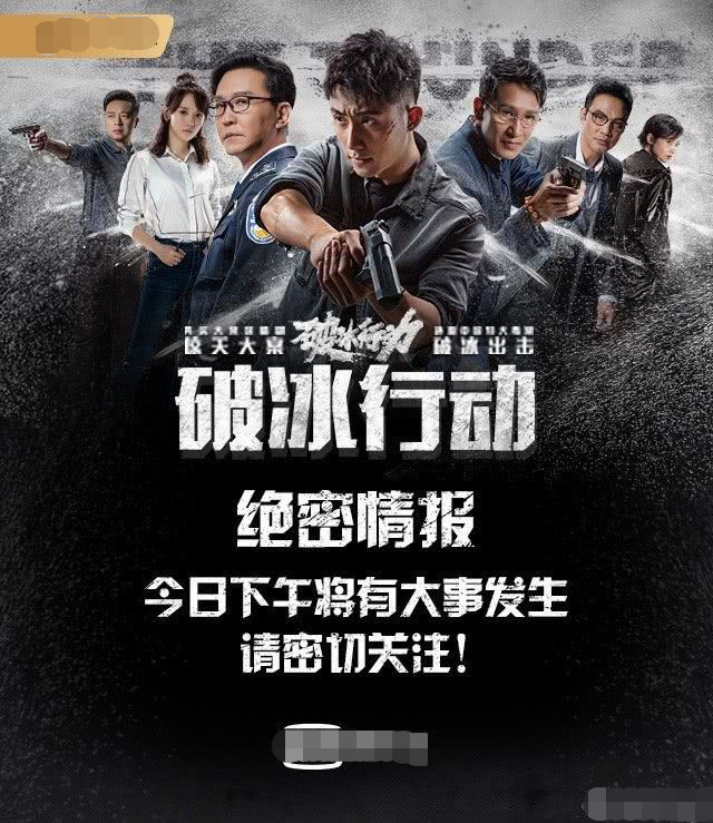 5!《破冰行动》值得追?看完这些评价再做决定也