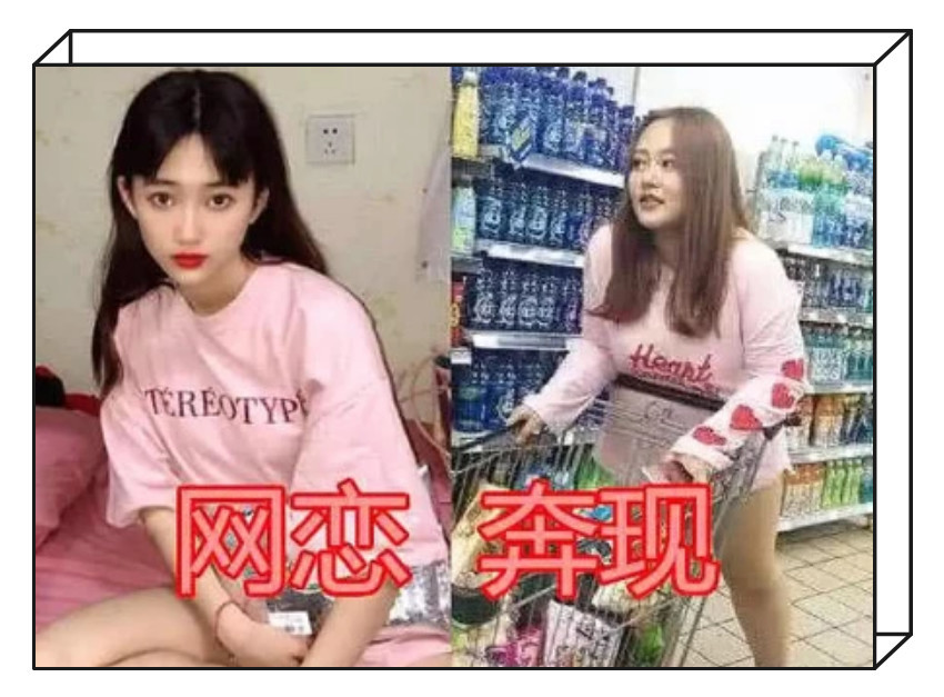 网恋不可怕,奔现谁丑谁尴尬,网友:那是我哭得最惨的一次