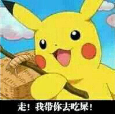 皮卡丘表情包:进入委屈模式!
