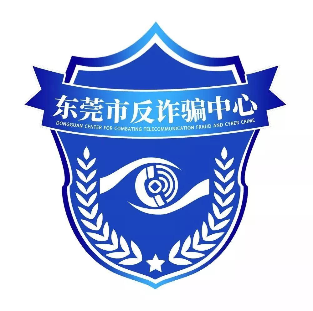 东莞市反诈骗中心logo,吉祥物!快来认识一下