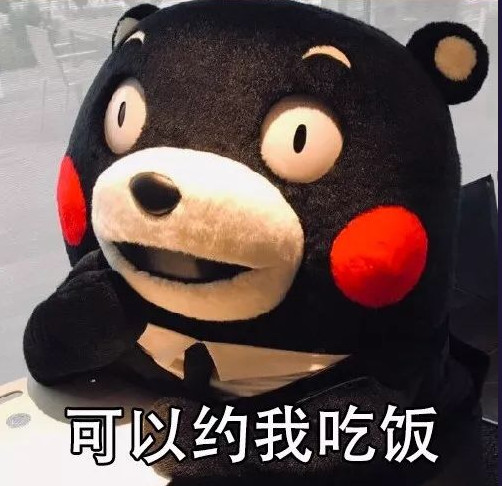 熊本熊恋爱表情包:约我逛街看电影都可以鸭!