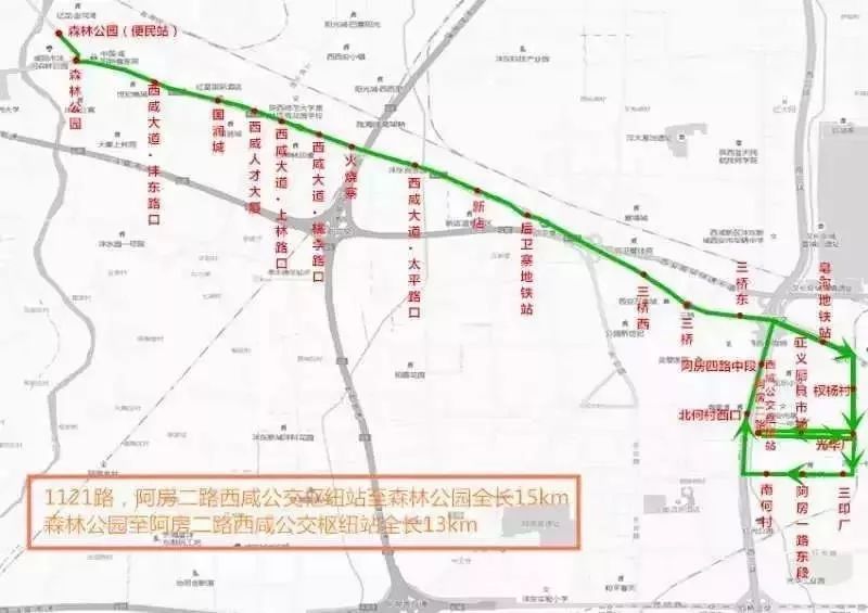 西咸1121路公交线路