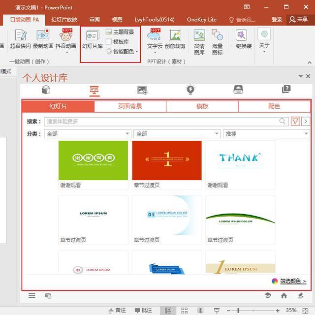 超详细教程!手把手教你怎么快速制作高级感满满的ppt