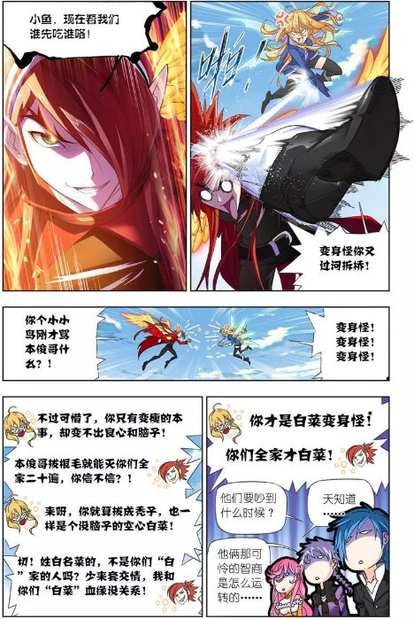 斗罗大陆:白沉香马红俊关键时刻吵架,被对手一顿鄙视!