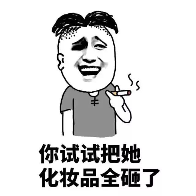 敢这样去试试的敬你是条汉子!