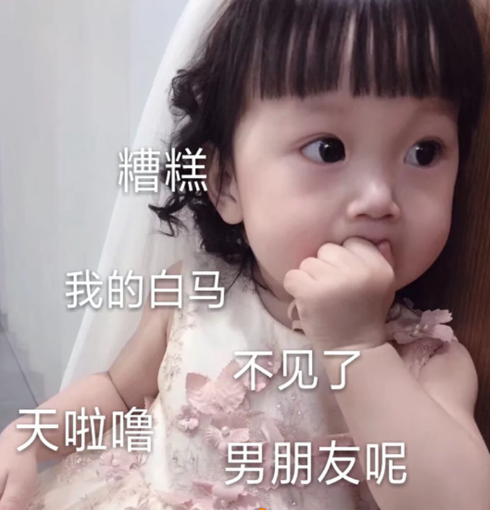 最近"小可爱"表情包火了:卑微靓女,在线求一个抱抱!