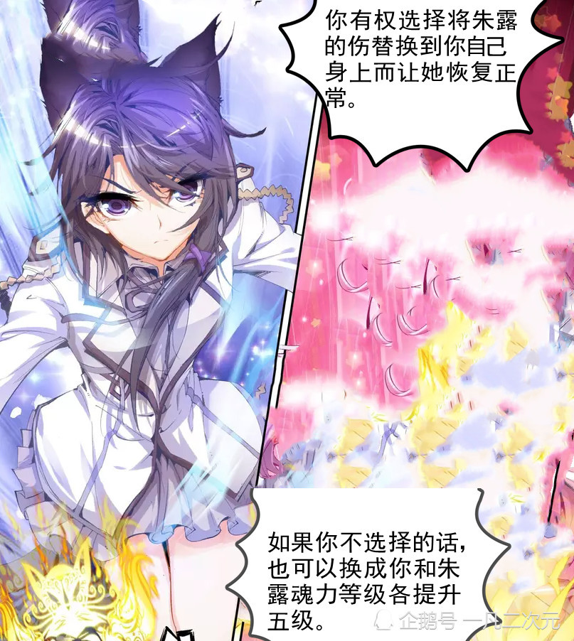 绝世唐门:冬儿牵手雨浩,戴华斌出来捣乱,唐三怒了!