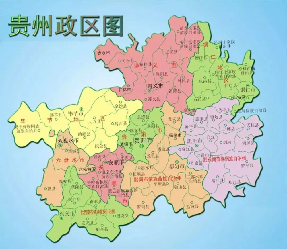 有黔东南州,黔西南州,黔南州,铜仁地区,六盘水市,毕节市,安顺市,遵义