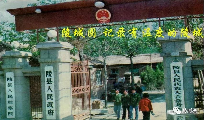 陵县,老照片