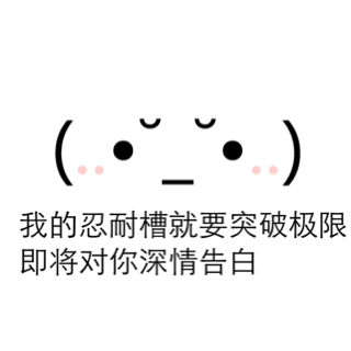 520专用表情包