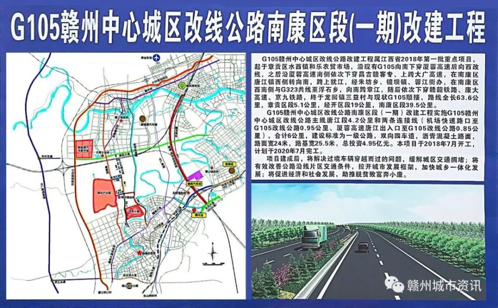 g105赣州市中心城区改线公路南康区段改建工程公示