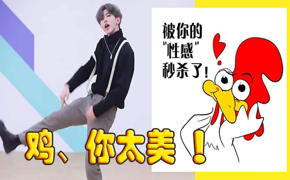 蔡徐坤,鬼畜视频,虎牙直播,虎牙tv,鸡你太美