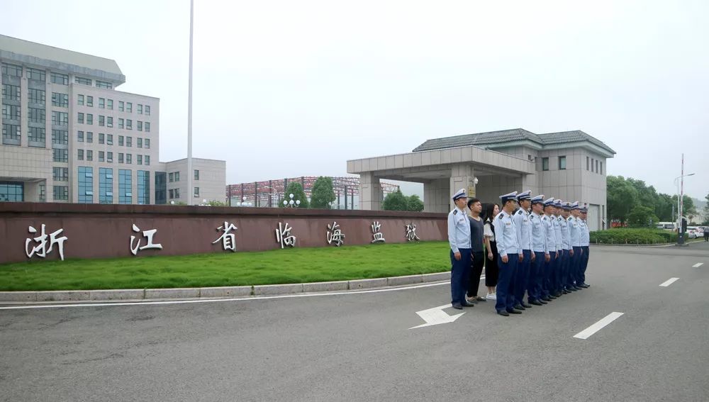 参观浙江省第八监狱