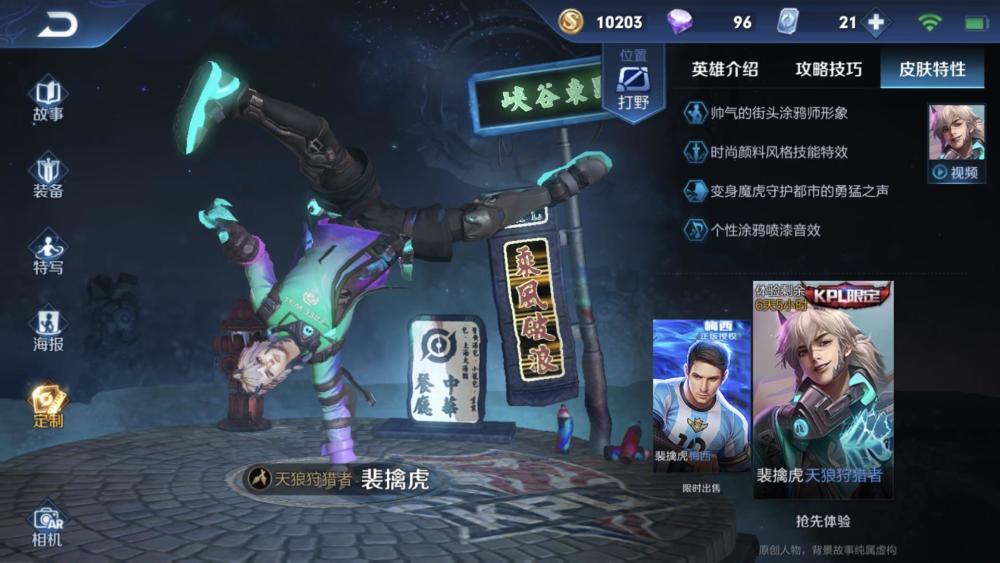 王者荣耀:天狼狩猎者开胃,白龙吟优化完成,新星元300紫星币