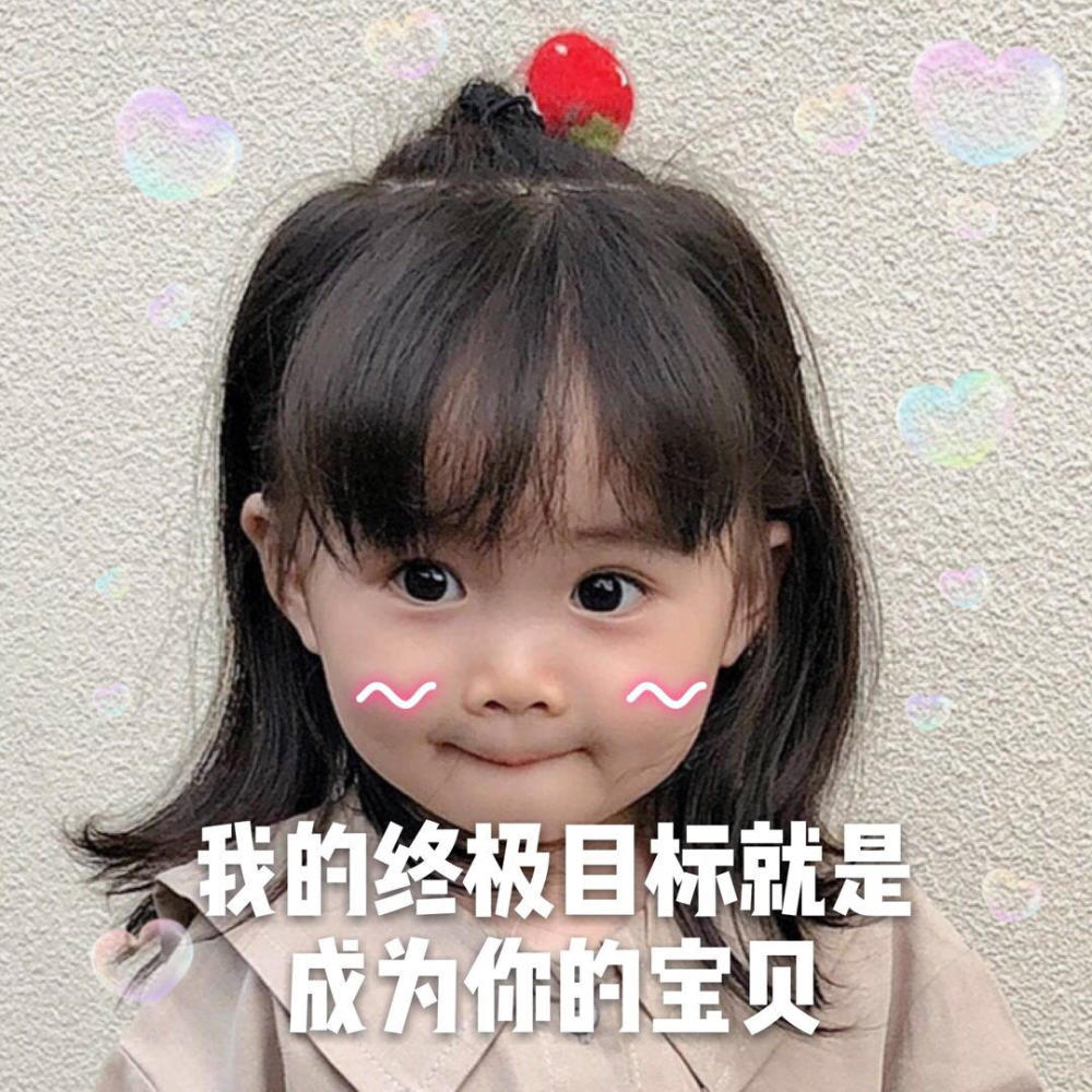 搞笑萌娃表情包:我掐指一算,十拿九稳,欠你一吻!