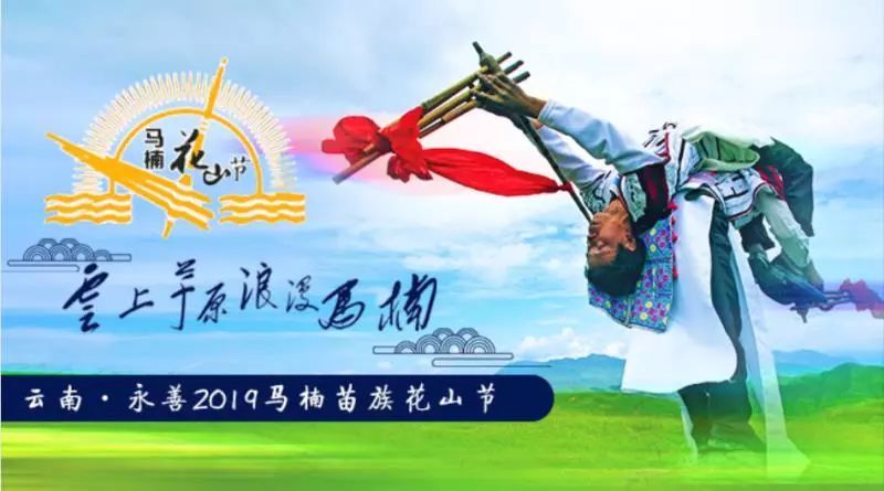 永善2019马楠花山节引来数万人狂欢,看看现场有多火爆