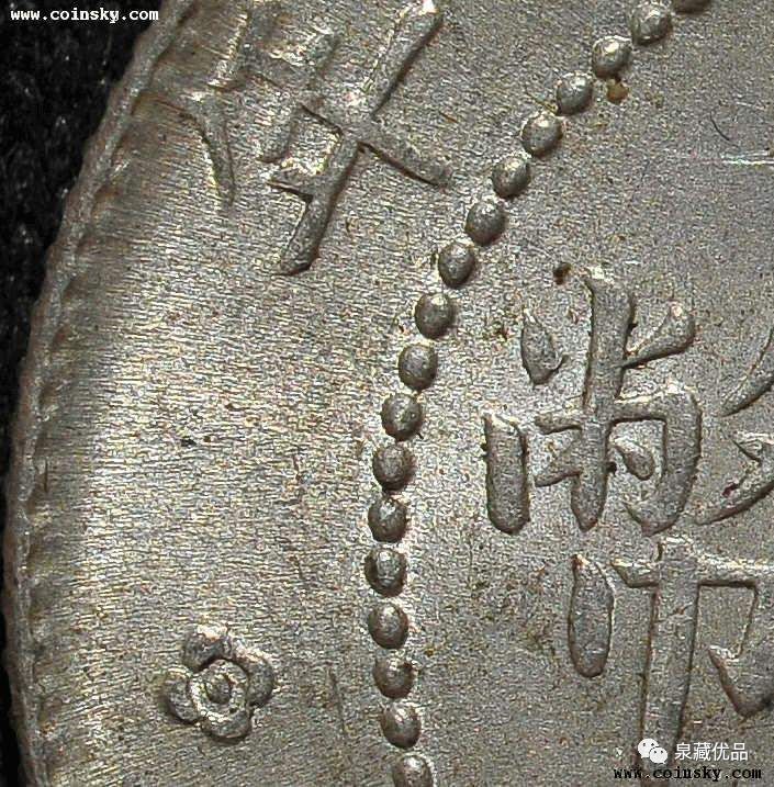 机制银币的铸纹,你了解多少?