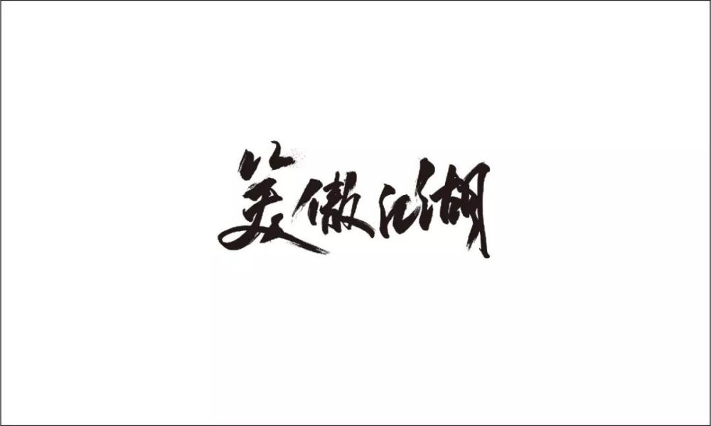 学了一周字体设计,是时候显摆了!