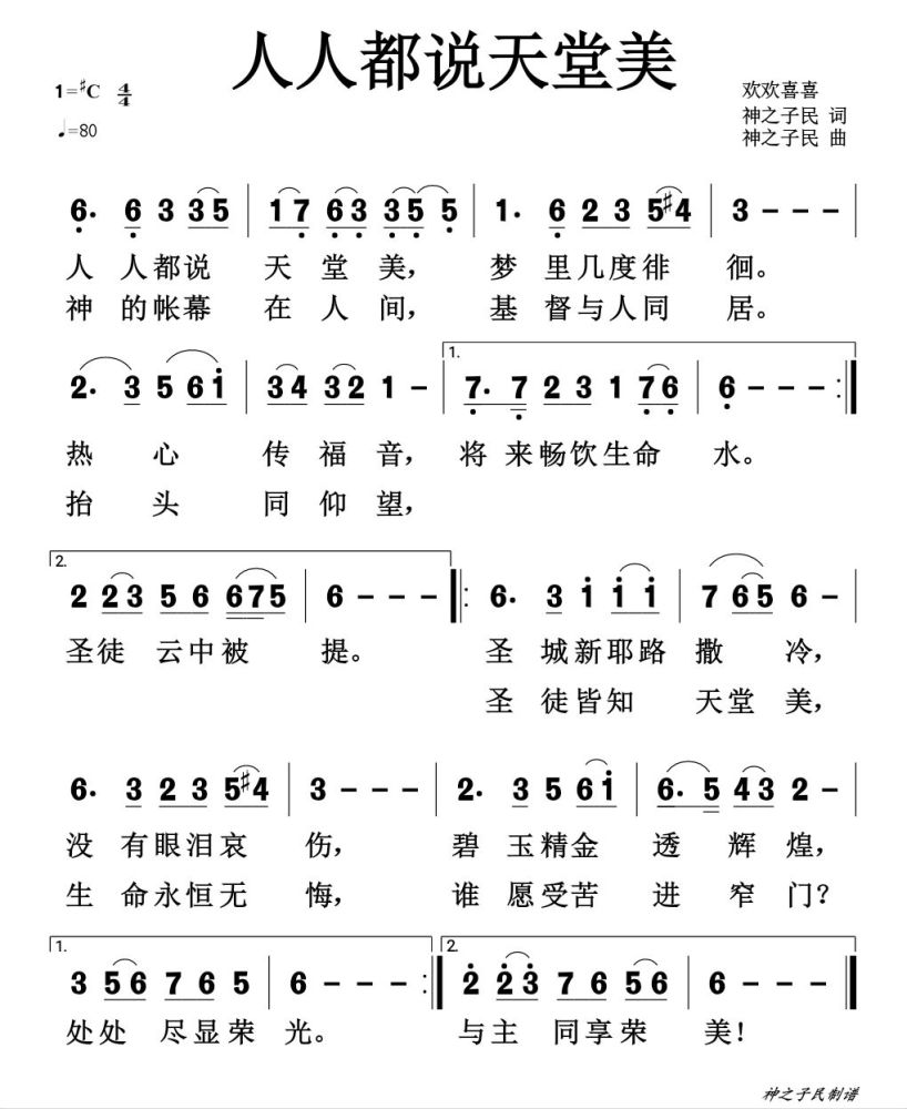 人人都说天堂美