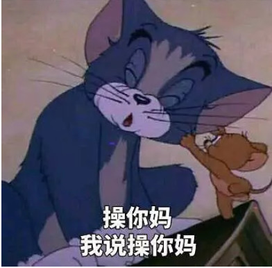 最近超火的猫和老鼠打架搞怪表情包:喷你一口盐水!