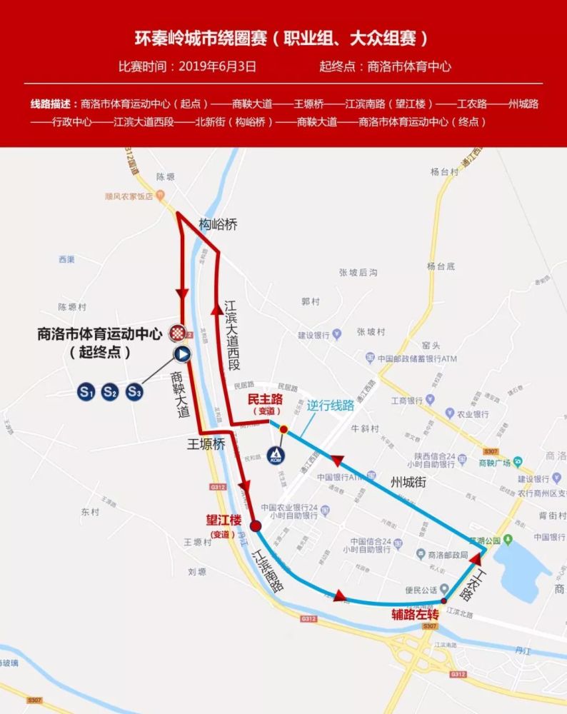 河滨南路汉字塔十字至307省道商州区黄沙桥, 商州市区环北路等路段