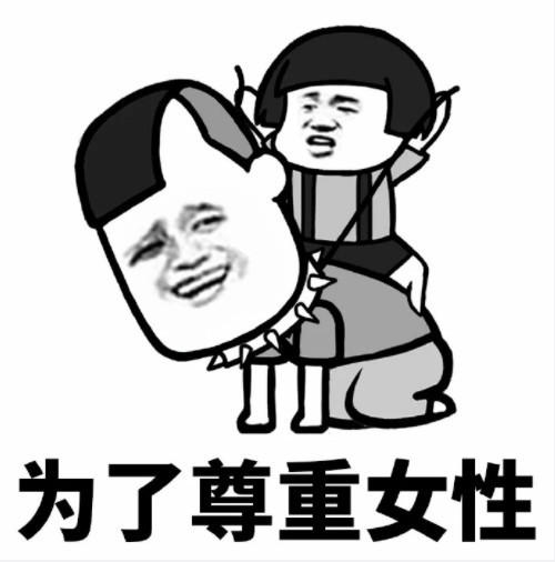 搞笑蘑菇头表情包:有些男孩子和女孩子真是太贴心了!