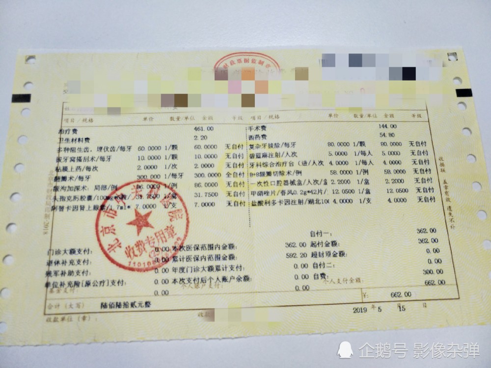 拔颗智齿花费800元,为何都是拔智齿价格差异