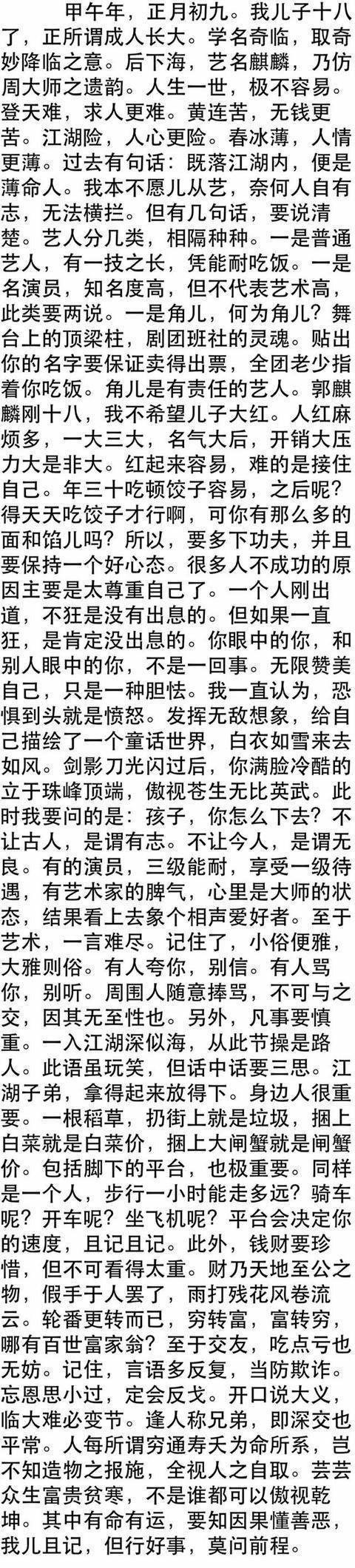 德云社群像:郭德纲:从嫉恶如仇到一代宗师,生而为人,务必善良