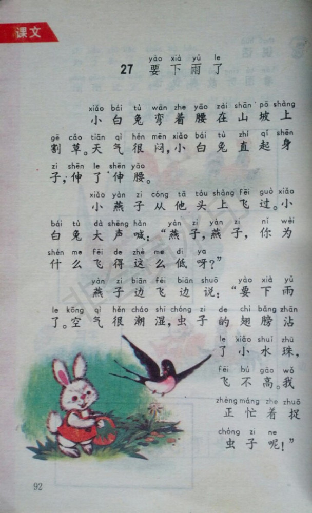 80,90和如今小学课文对比:要下雨了,你最喜欢那一套