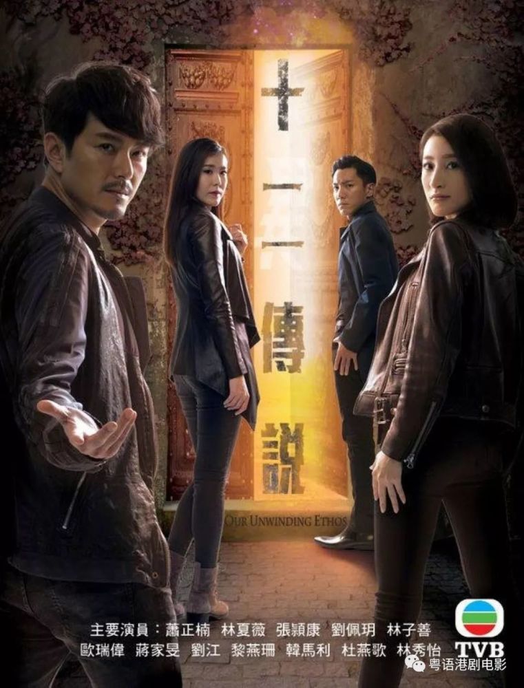 tvb暗藏最强拦路虎 《十二传说》终于定档啦!
