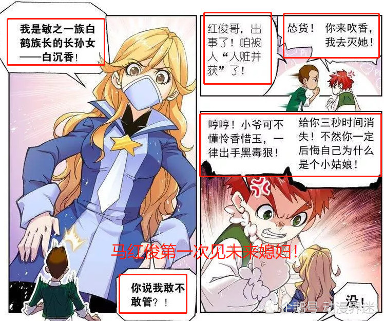 难怪白沉香和马红俊是一对,得知初次见面的情形,网友