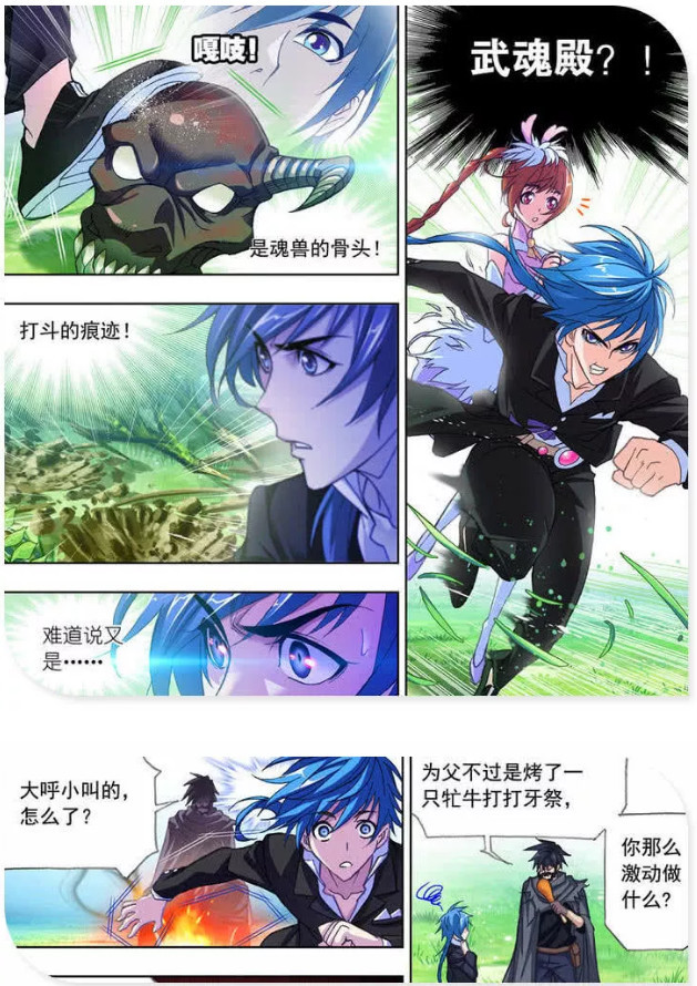斗罗大陆,唐三,漫画,小舞,动漫