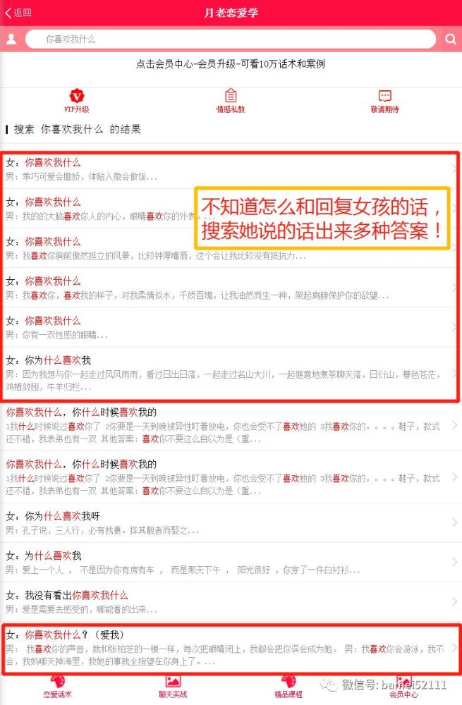 月老恋爱话术学软件-聊天开场白话术900句 这样轻松和