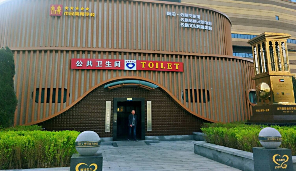 公厕,山西,临汾