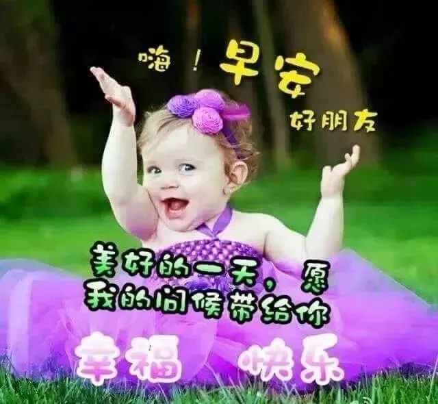 2019问候大家早上好新版祝福漂亮图片带字 清晨发朋友