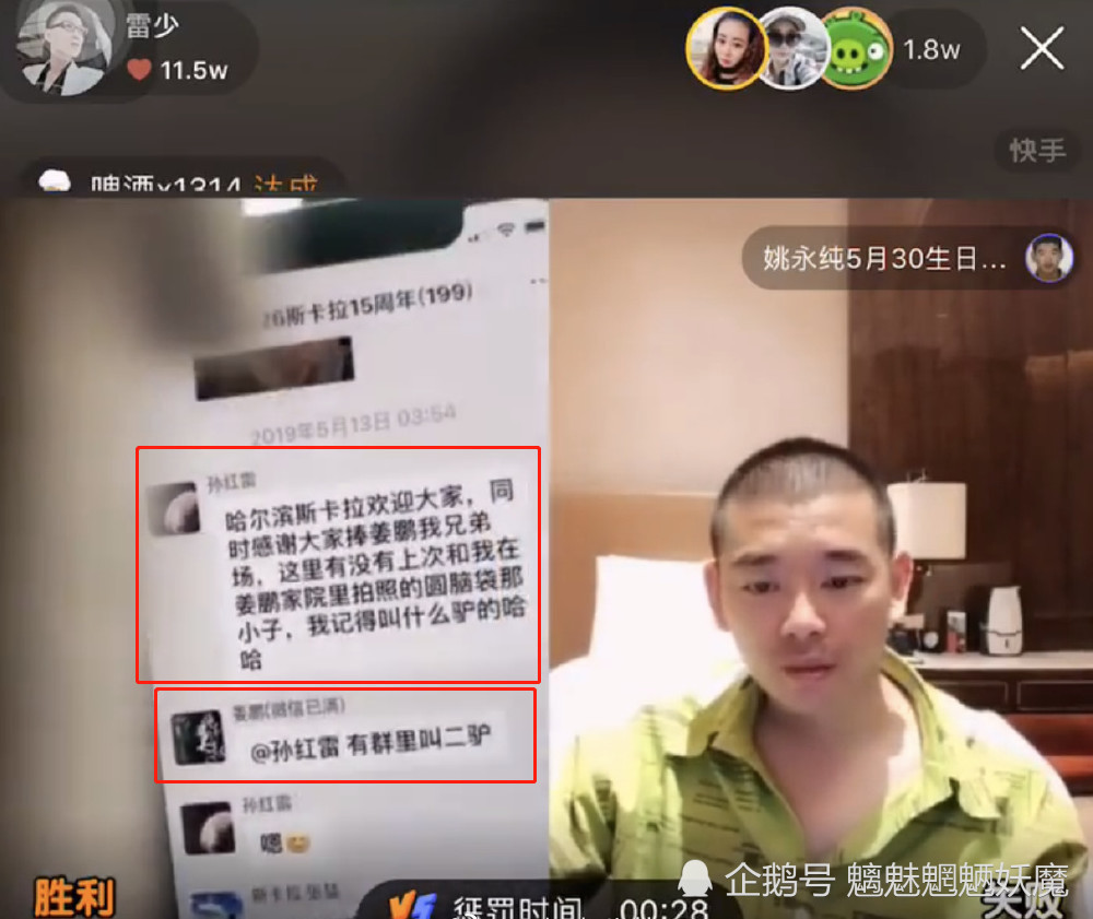 颜王孙红雷对话各大快手网红,点名要找二驴,二驴哈尔滨亲身赴约