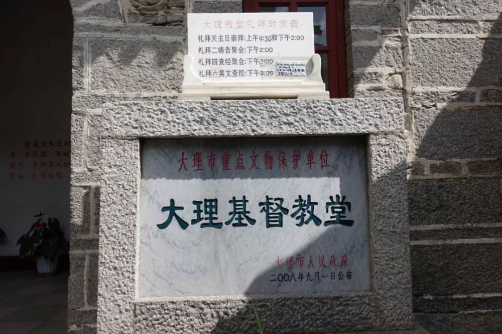 文物古迹 大理基督教堂